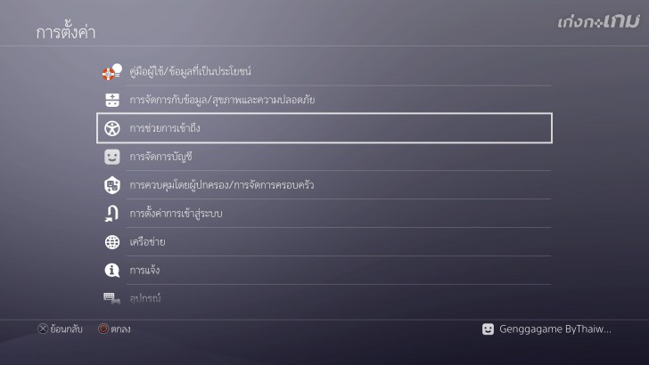 5 ทิปส์ลับของ PS4 ที่คุณอาจไม่เคยรู้มาก่อน!