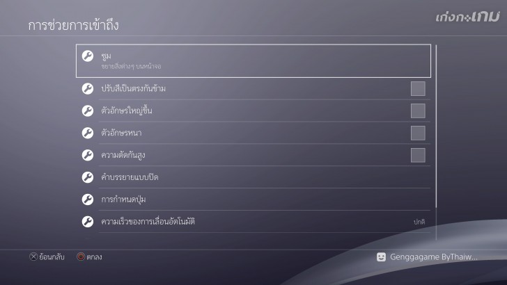 5 ทิปส์ลับของ PS4 ที่คุณอาจไม่เคยรู้มาก่อน!