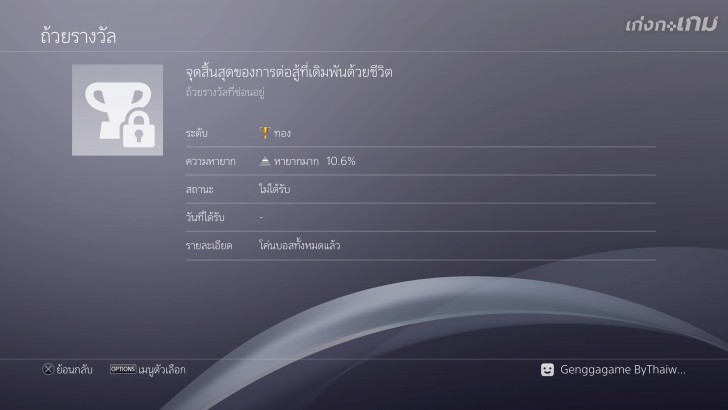 5 ทิปส์ลับของ PS4 ที่คุณอาจไม่เคยรู้มาก่อน!