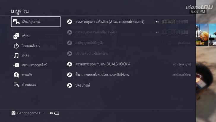 5 ทิปส์ลับของ PS4 ที่คุณอาจไม่เคยรู้มาก่อน!