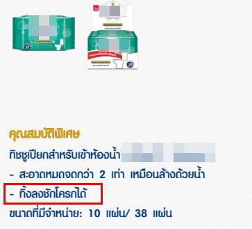 ไขปริศนาคำถามโลกแตก สรุปแล้วกระดาษทิชชู่ทิ้งลงชักโครกได้หรือไม่?