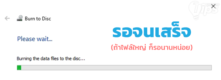 วิธีไรท์แผ่น CD/DVD แบบไม่ง้อโปรแกรม บน Windows 10 วิธีไรท์แผ่น CD/DVD แบบไม่ง้อโปรแกรม บน Windows 10