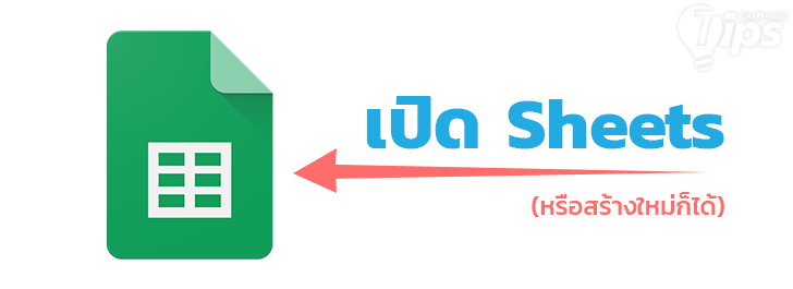 แปลคำศัพท์ทุกภาษาแบบง่ายๆ ด้วย Google Sheets 