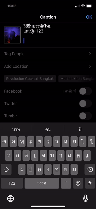 วิธีขึ้นบรรทัดใหม่ เวลาพิมพ์ Caption บน Instagram