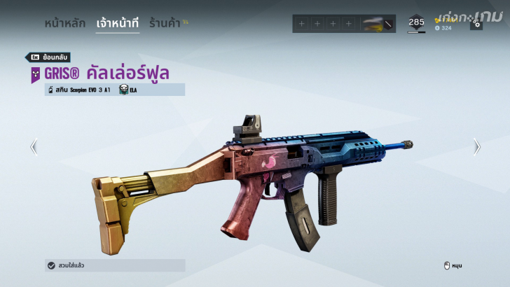 เบื้องหลังการแจกสกินพร้อมชาร์มลาย GRIS ฟรี ในเกม Rainbow Six: Siege