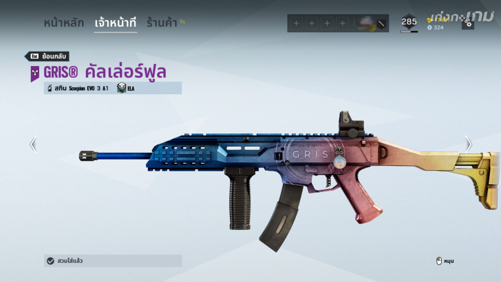 เบื้องหลังการแจกสกินพร้อมชาร์มลาย GRIS ฟรี ในเกม Rainbow Six: Siege