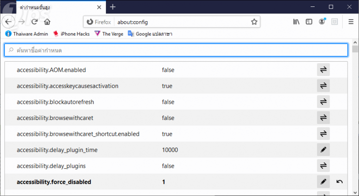 มาปรับแต่งเว็บเบราว์เซอร์ Mozilla Firefox ให้มันทำงานได้เร็วขึ้นกว่าเดิมกันเถอะ