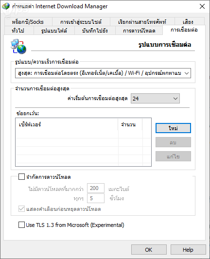 เทคนิคน่ารู้ของการใช้งานโปรแกรม IDM (Internet Download Manager) เทคนิคน่ารู้ของการใช้งานโปรแกรม IDM (Internet Download Manager)
