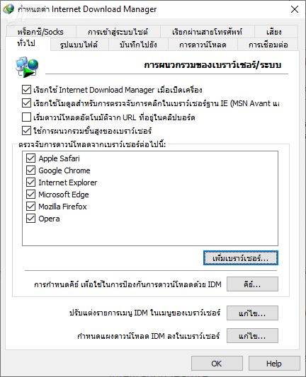 เทคนิคน่ารู้ของการใช้งานโปรแกรม IDM (Internet Download Manager) เทคนิคน่ารู้ของการใช้งานโปรแกรม IDM (Internet Download Manager)