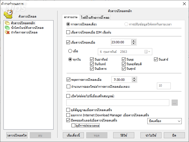 เทคนิคน่ารู้ของการใช้งานโปรแกรม IDM (Internet Download Manager) เทคนิคน่ารู้ของการใช้งานโปรแกรม IDM (Internet Download Manager)