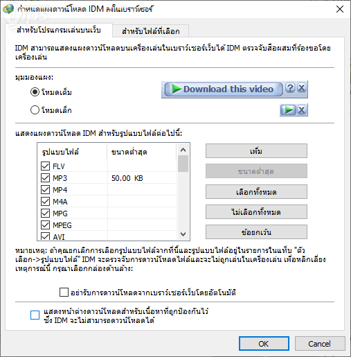 เทคนิคน่ารู้ของการใช้งานโปรแกรม IDM (Internet Download Manager) เทคนิคน่ารู้ของการใช้งานโปรแกรม IDM (Internet Download Manager)