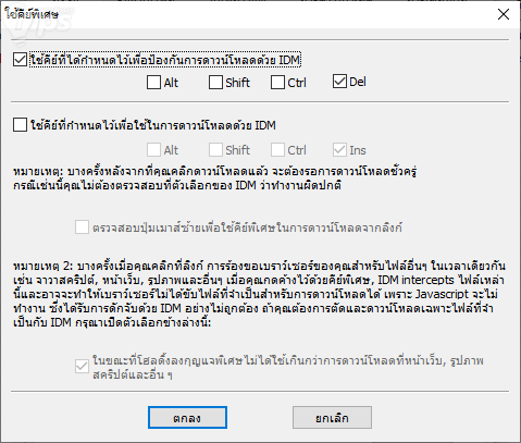 เทคนิคน่ารู้ของการใช้งานโปรแกรม IDM (Internet Download Manager) เทคนิคน่ารู้ของการใช้งานโปรแกรม IDM (Internet Download Manager)