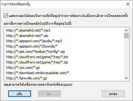 เทคนิคน่ารู้ของการใช้งานโปรแกรม IDM (Internet Download Manager) เทคนิคน่ารู้ของการใช้งานโปรแกรม IDM (Internet Download Manager)