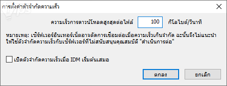 เทคนิคน่ารู้ของการใช้งานโปรแกรม IDM (Internet Download Manager) เทคนิคน่ารู้ของการใช้งานโปรแกรม IDM (Internet Download Manager)
