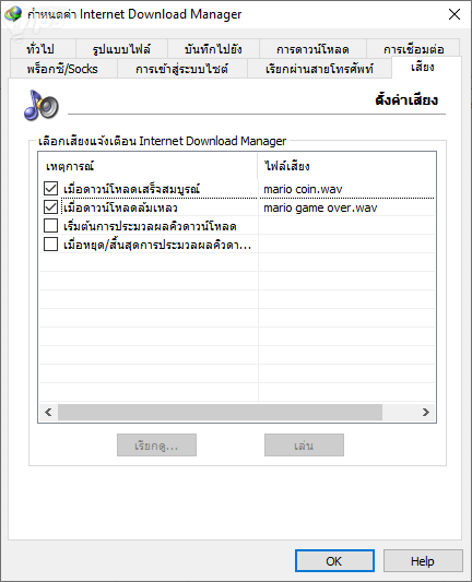 เทคนิคน่ารู้ของการใช้งานโปรแกรม IDM (Internet Download Manager) เทคนิคน่ารู้ของการใช้งานโปรแกรม IDM (Internet Download Manager)