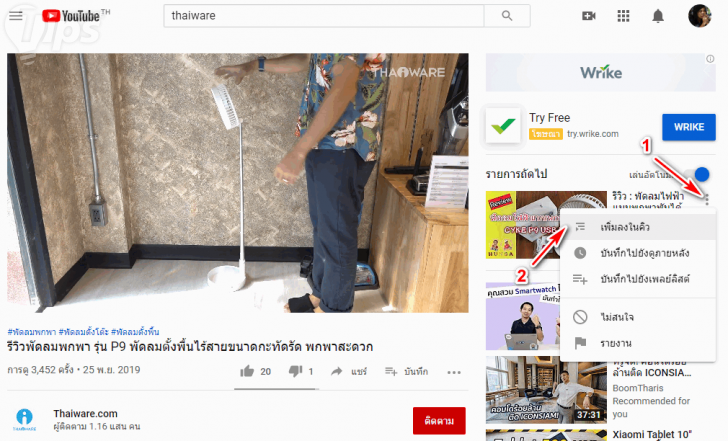 วิธีตั้งคิวการเล่นวิดีโอบน YouTube