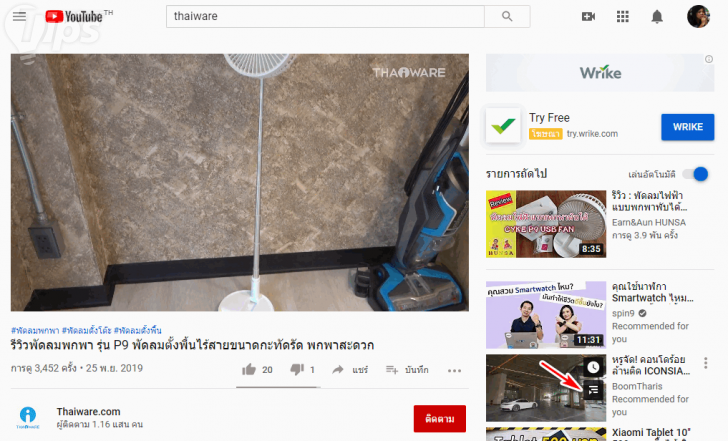 วิธีตั้งคิวการเล่นวิดีโอบน YouTube