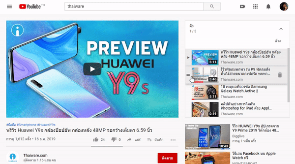 วิธีตั้งคิวการเล่นวิดีโอบน YouTube
