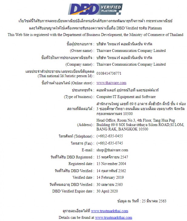 เครื่องหมาย DBD Registered และ DBD Verified คืออะไร ? พร้อมวิธีการขอเครื่องหมาย อย่างละเอียด