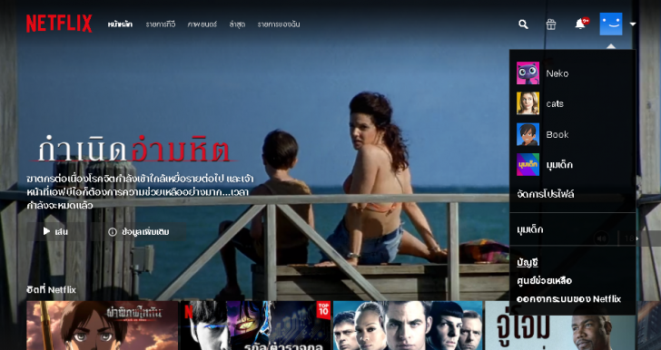 ป้องกันคนอื่นเข้าดูโปรไฟล์ Netflix ของเราด้วย การตั้งรหัส PIN บน Netflix