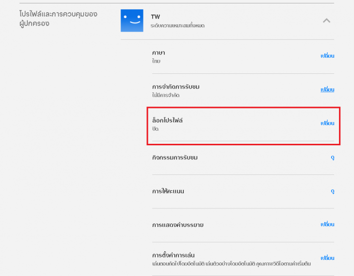 ป้องกันคนอื่นเข้าดูโปรไฟล์ Netflix ของเราด้วย การตั้งรหัส PIN บน Netflix