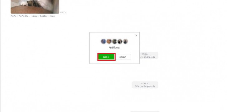 วิธีใช้ LINE PC ประชุมสายพร้อมแชร์หน้าจอ Presentation เหมือน Video Conference