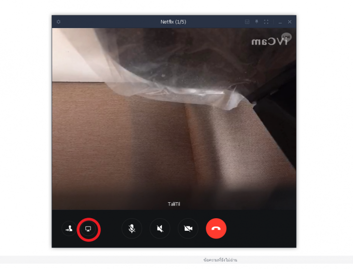 วิธีใช้ LINE PC ประชุมสายพร้อมแชร์หน้าจอ Presentation เหมือน Video Conference
