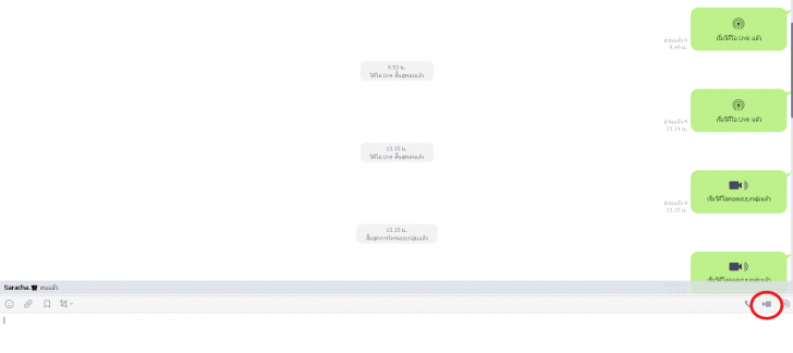 วิธีใช้ LINE PC ประชุมสายพร้อมแชร์หน้าจอ Presentation เหมือน Video Conference