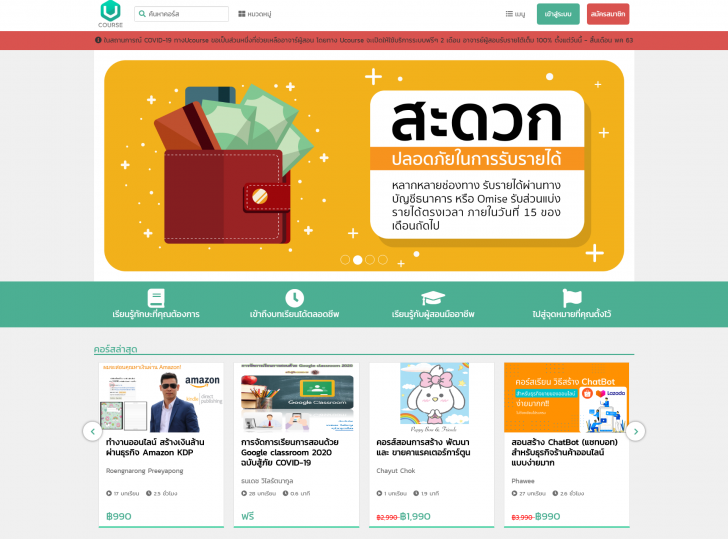 รวมคอร์สออนไลน์เรียนฟรีในไทย พัฒนาตัวเองให้ก้าวไกลในช่วง COVID-19