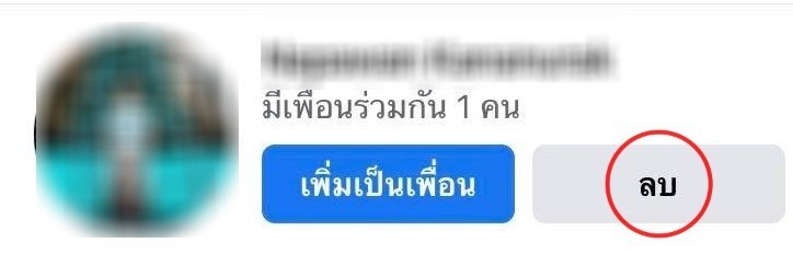 People You May Know หรือ คนที่คุณอาจรู้จัก บน Facebook มาจากไหน ใช้เกณฑ์อะไรวัด ?