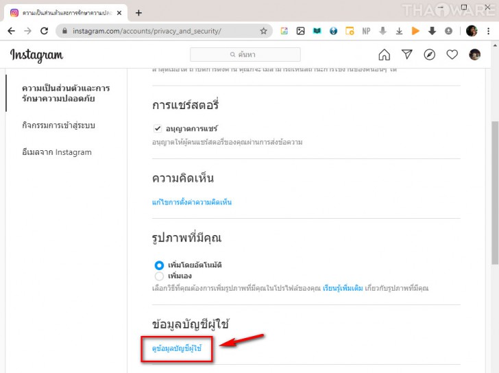 วิธีลบประวัติการค้นหาใน Instagram กันไว้ก่อนพ่อสอนไว้