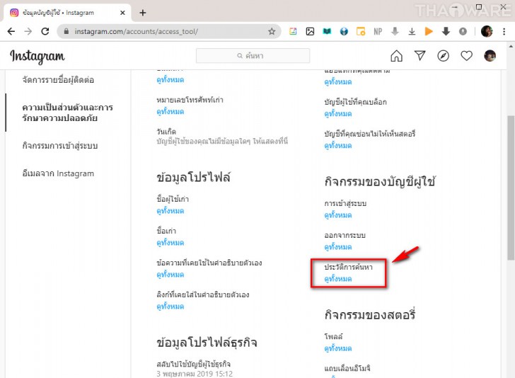 วิธีลบประวัติการค้นหาใน Instagram กันไว้ก่อนพ่อสอนไว้