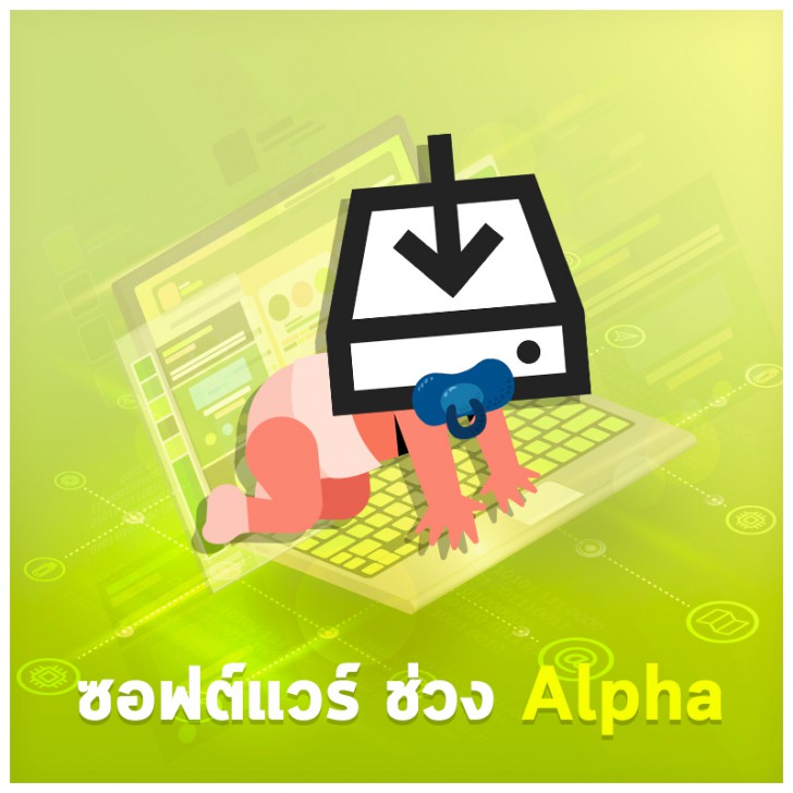 Software Release Life Cycle หรือ วงจรชีวิตซอฟต์แวร์ คืออะไร และ มีกี่ระยะ ?