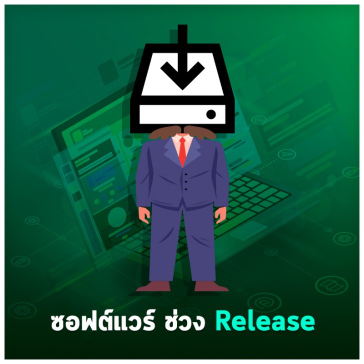 Software Release Life Cycle หรือ วงจรชีวิตซอฟต์แวร์ คืออะไร และ มีกี่ระยะ ?