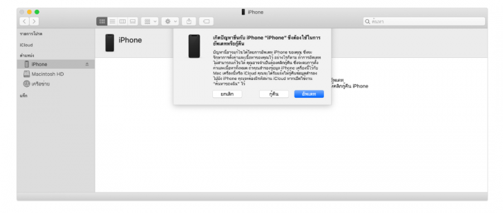 ถ้าอยู่ๆ มือถือ iPhone ดับไปเฉยๆ เปิดไม่ติด ทำอย่างไรดี ?