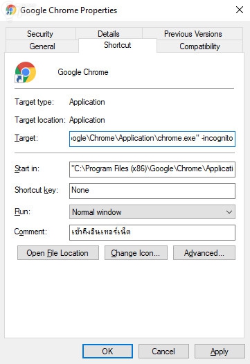 วิธีตั้งค่าให้เว็บเบราว์เซอร์ต่างๆ เริ่มต้นทำงานในโหมดไม่ระบุตัวตน (Private Browsing Mode)