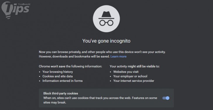วิธีตั้งค่าให้เว็บเบราว์เซอร์ต่างๆ เริ่มต้นทำงานในโหมดไม่ระบุตัวตน (Private Browsing Mode)
