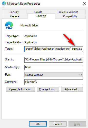 วิธีตั้งค่าให้เว็บเบราว์เซอร์ต่างๆ เริ่มต้นทำงานในโหมดไม่ระบุตัวตน (Private Browsing Mode)