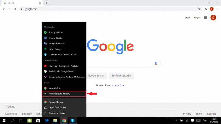 เทคนิคการใช้ Google Chrome บนเครื่องพีซี (Google Chrome Tips and Tricks for PC)