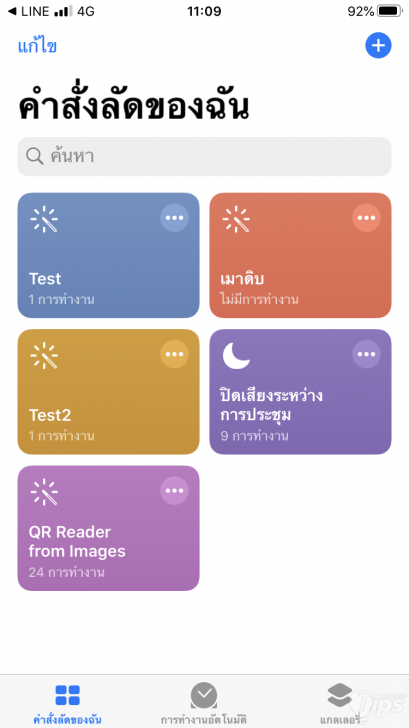 วิธีสแกน QR Code จากรูปภาพ ในคลังรูปภาพบนมือถือ Android และ iPhone โดยไม่ใช้กล้อง