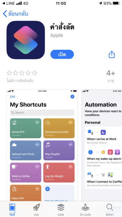 วิธีสแกน QR Code จากรูปภาพ ในคลังรูปภาพบนมือถือ Android และ iPhone โดยไม่ใช้กล้อง