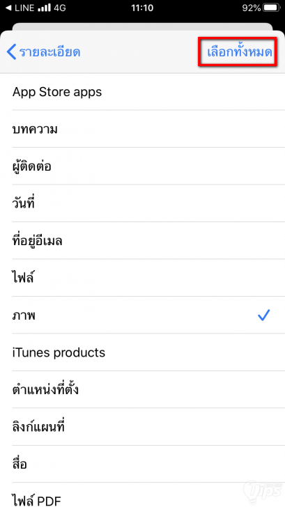 วิธีสแกน QR Code จากรูปภาพ ในคลังรูปภาพบนมือถือ Android และ iPhone โดยไม่ใช้กล้อง
