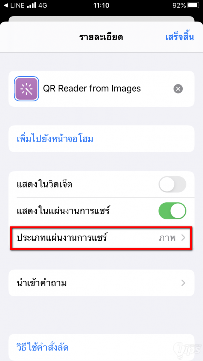 วิธีสแกน QR Code จากรูปภาพ ในคลังรูปภาพบนมือถือ Android และ iPhone โดยไม่ใช้กล้อง
