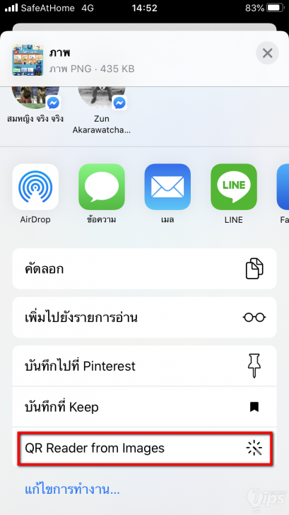 วิธีสแกน QR Code จากรูปภาพ ในคลังรูปภาพบนมือถือ Android และ iPhone โดยไม่ใช้กล้อง