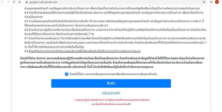 วิธีลงทะเบียน "เราเที่ยวด้วยกัน" และเงื่อนไขการใช้สิทธิของโครงการ สำหรับประชาชนทั่วไป