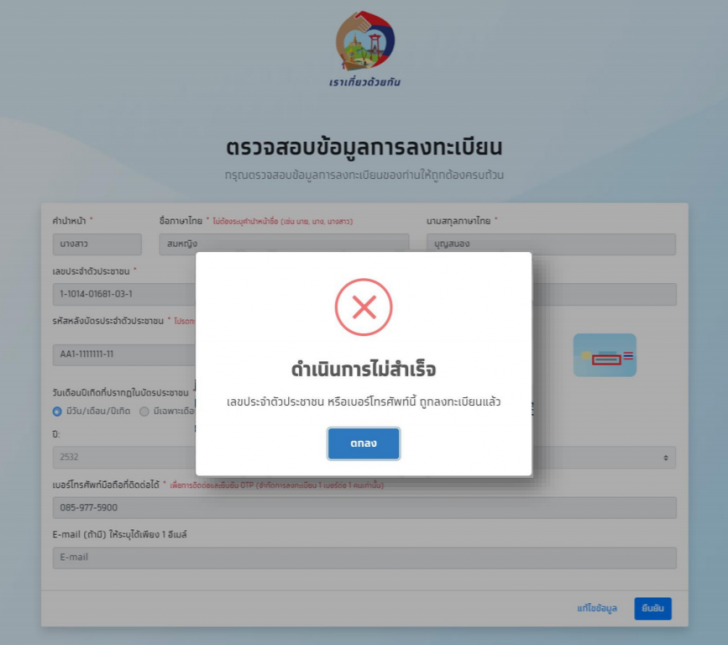 วิธีลงทะเบียน "เราเที่ยวด้วยกัน" และเงื่อนไขการใช้สิทธิของโครงการ สำหรับประชาชนทั่วไป