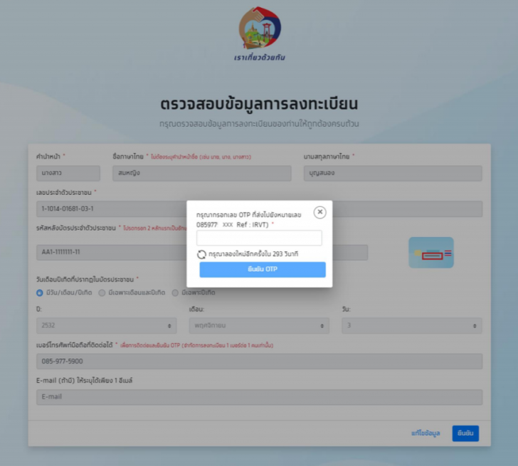 วิธีลงทะเบียน "เราเที่ยวด้วยกัน" และเงื่อนไขการใช้สิทธิของโครงการ สำหรับประชาชนทั่วไป