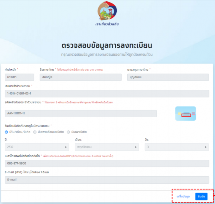 วิธีลงทะเบียน "เราเที่ยวด้วยกัน" และเงื่อนไขการใช้สิทธิของโครงการ สำหรับประชาชนทั่วไป
