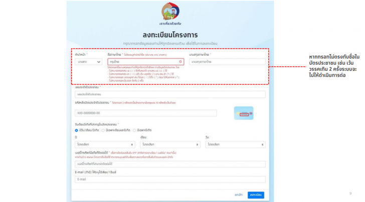 วิธีลงทะเบียน "เราเที่ยวด้วยกัน" และเงื่อนไขการใช้สิทธิของโครงการ สำหรับประชาชนทั่วไป
