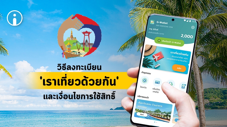 วิธีลงทะเบียน 